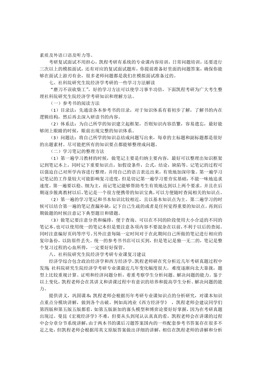 2017社科院研究生院经济学考研入门必看_第4页