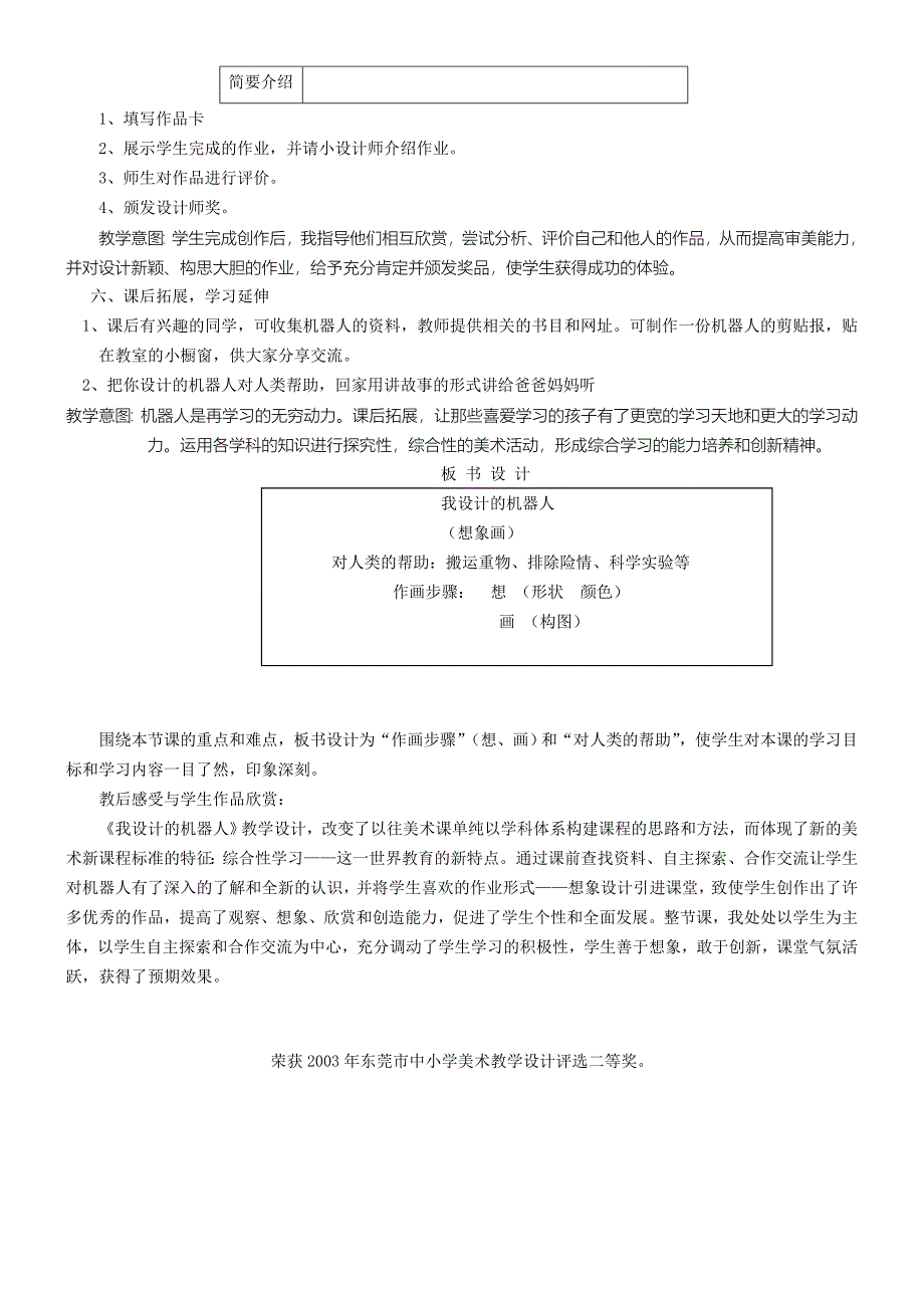 我设计的机器人教学设计_第3页