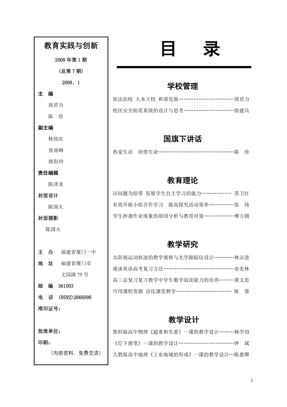 学科竞赛获奖捷报_第2页