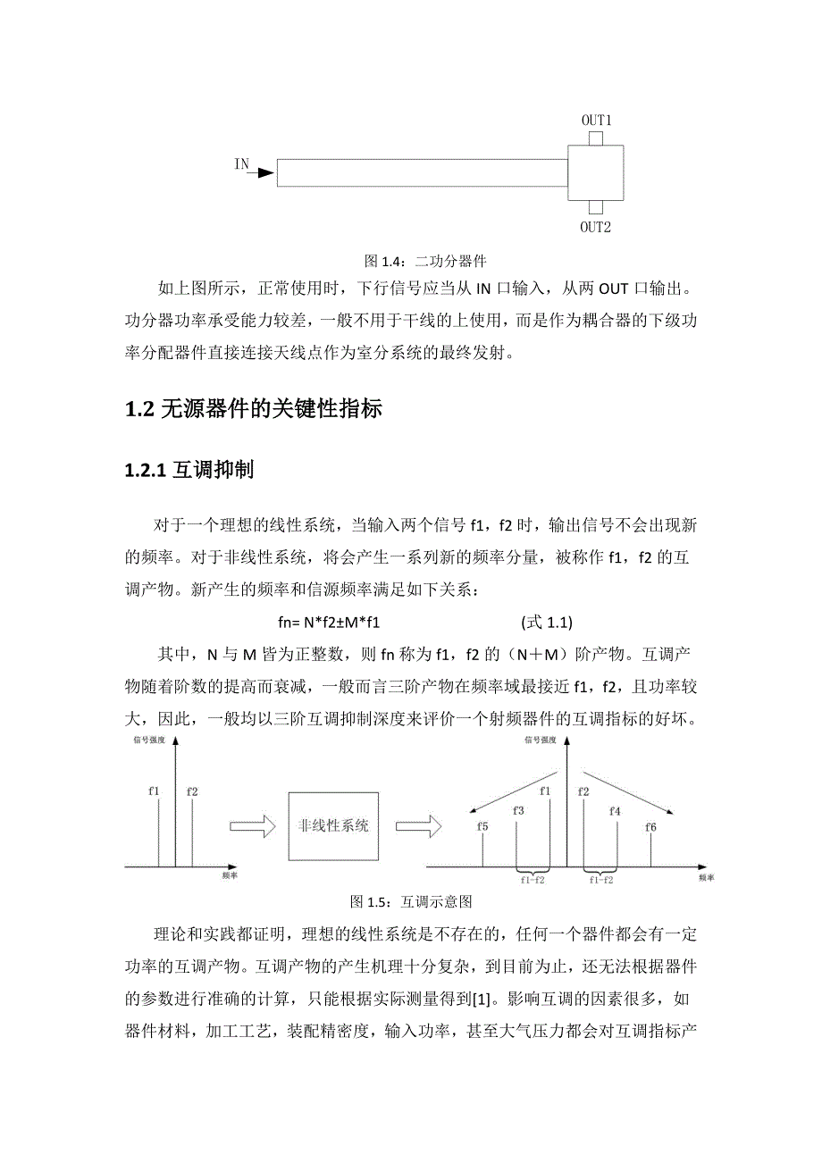 无源器件性能测试及对现网影响分析_第4页