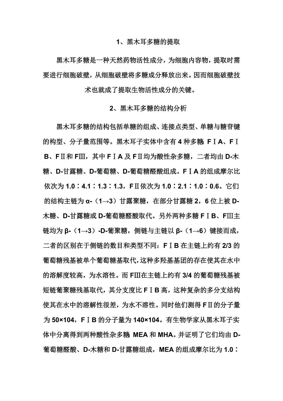 黑木耳的成分药理作用_第3页