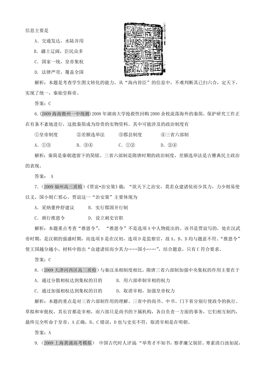 2011历史高考第一轮专题复习：第一单元测试(必修一)_第2页