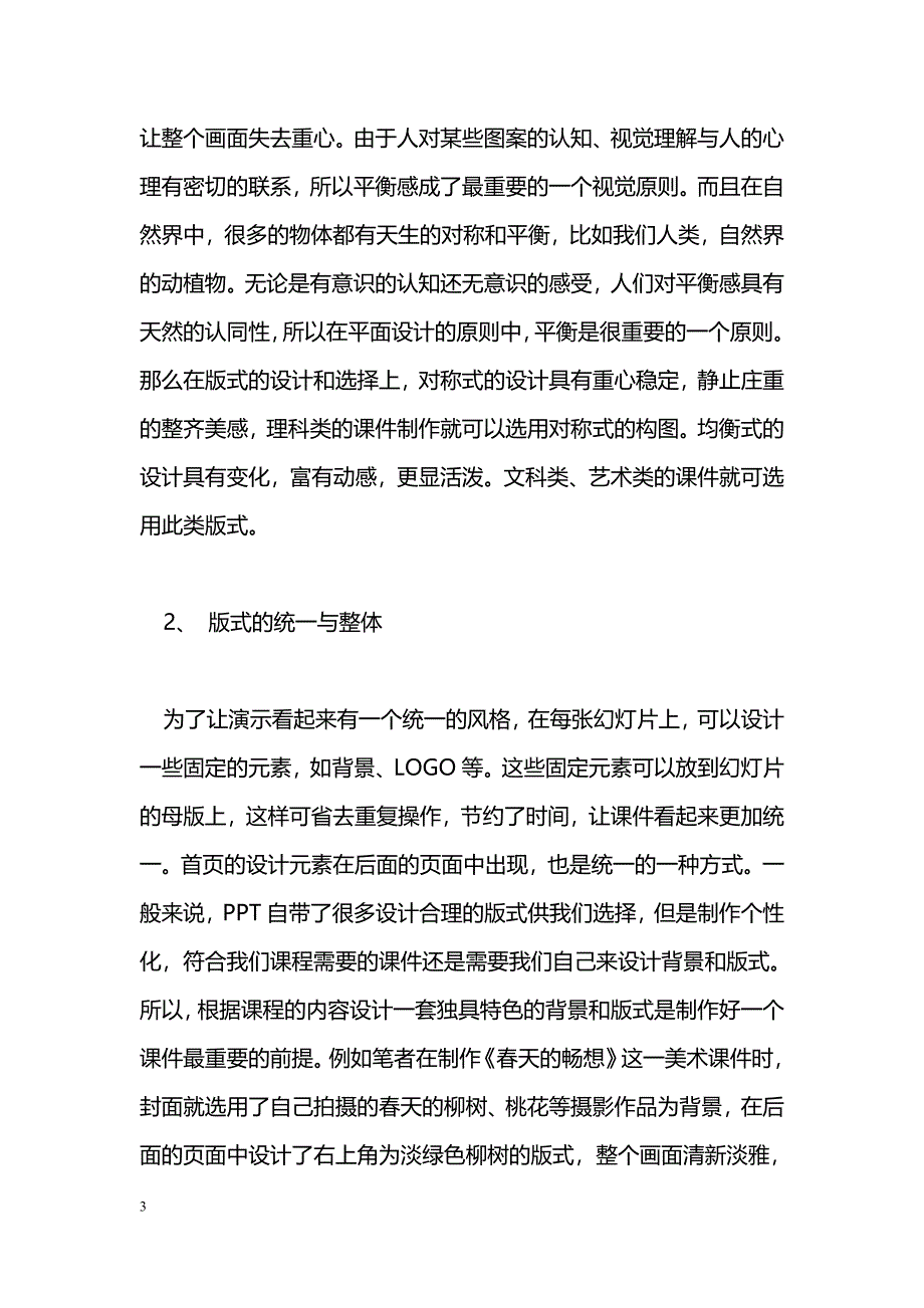 浅谈平面设计在PPT课件中的运用_第3页