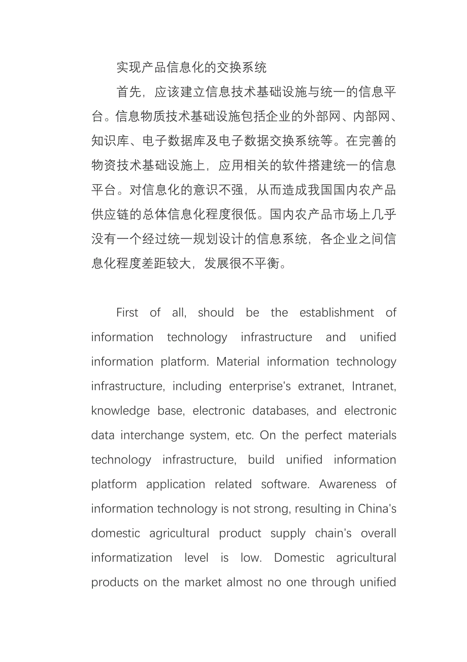 实现产品信息化的交换系统_第1页