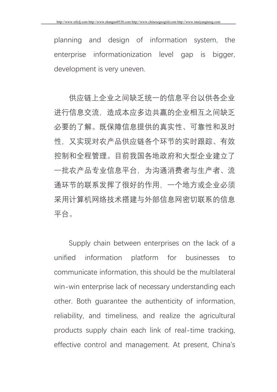 实现产品信息化的交换系统_第2页