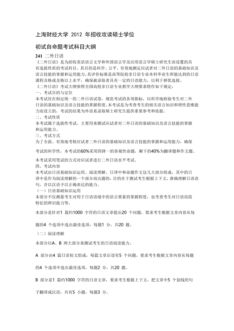 上海财经大学 硕士招考章程_第1页