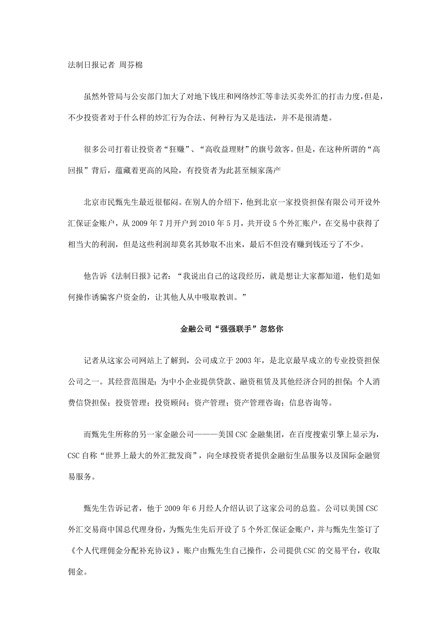 非法网络炒汇_第3页