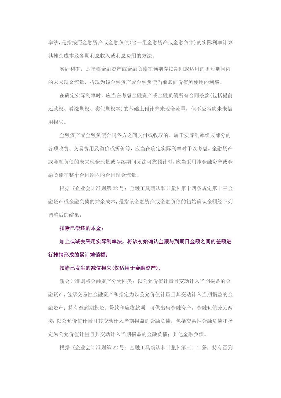 实际利率法在债券投资金融工具中的实现方式探析_第2页