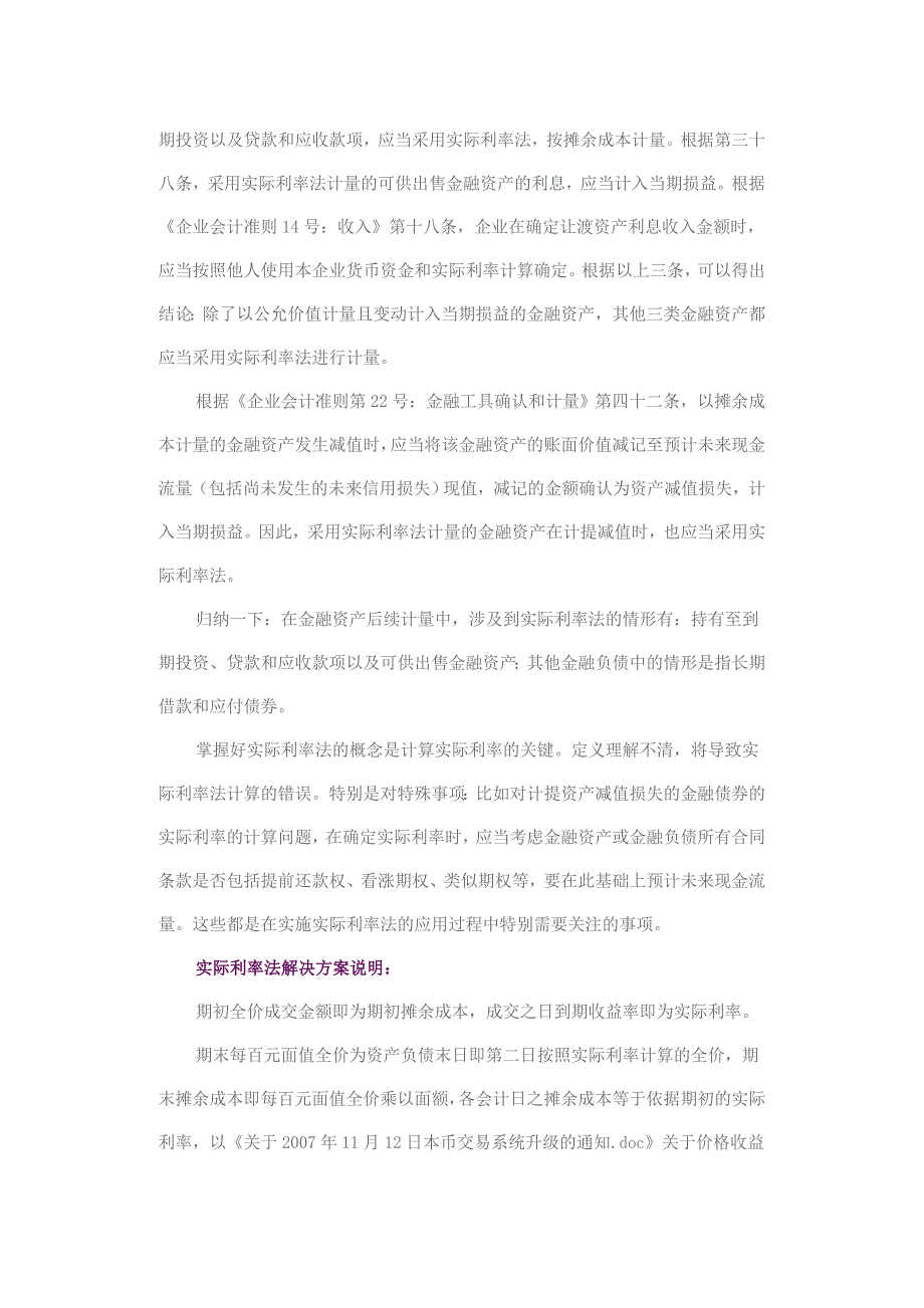 实际利率法在债券投资金融工具中的实现方式探析_第3页