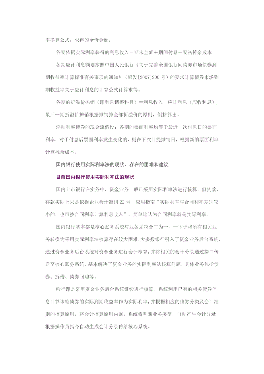 实际利率法在债券投资金融工具中的实现方式探析_第4页