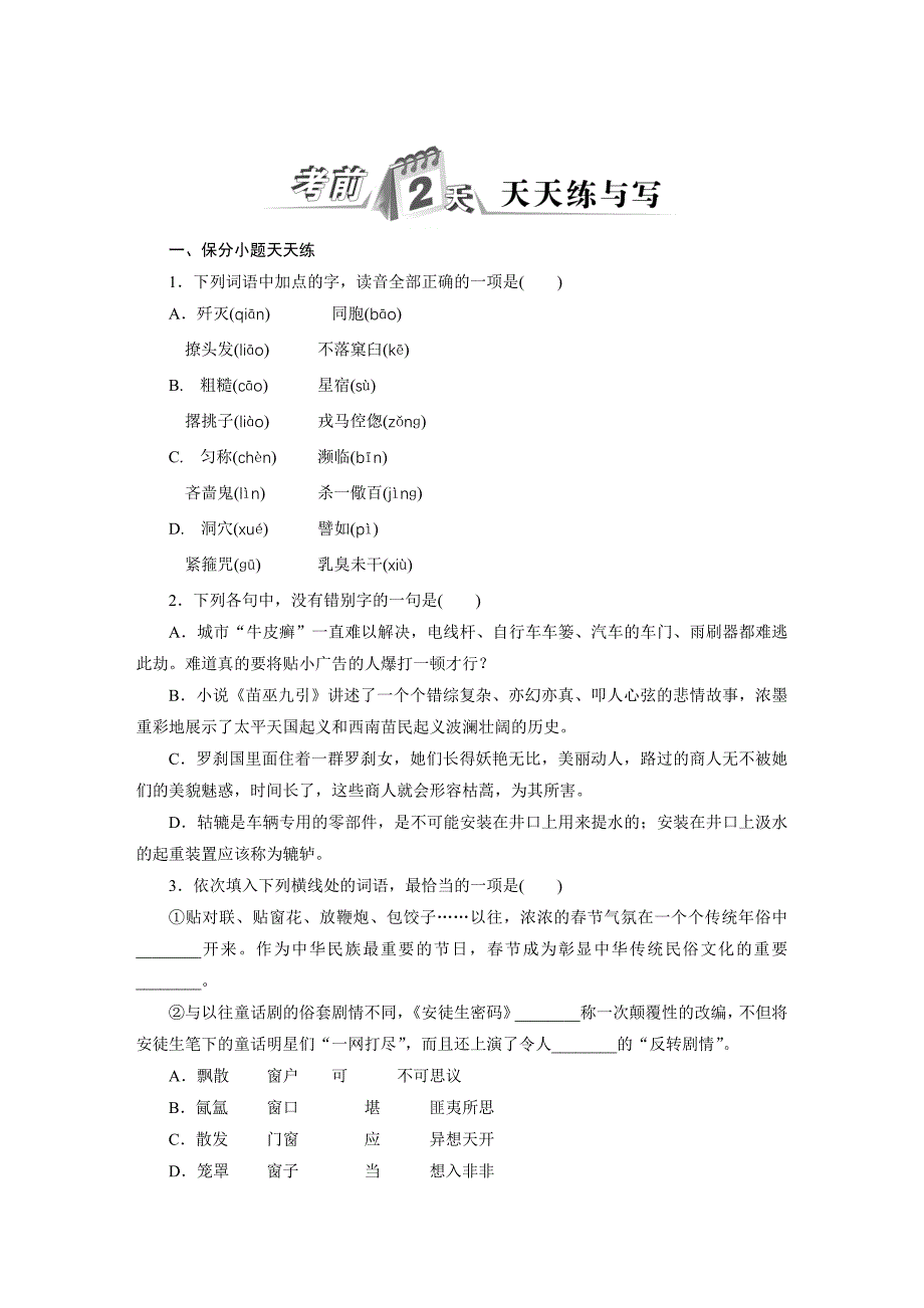 考前2天天天练与写_第1页