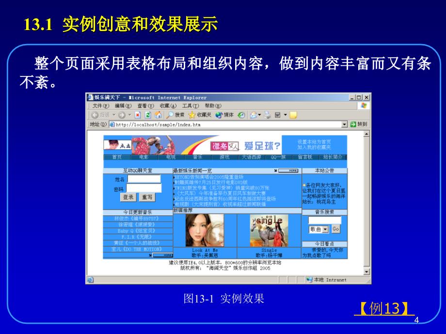 第13章  网站设计与制作综合实例_第4页