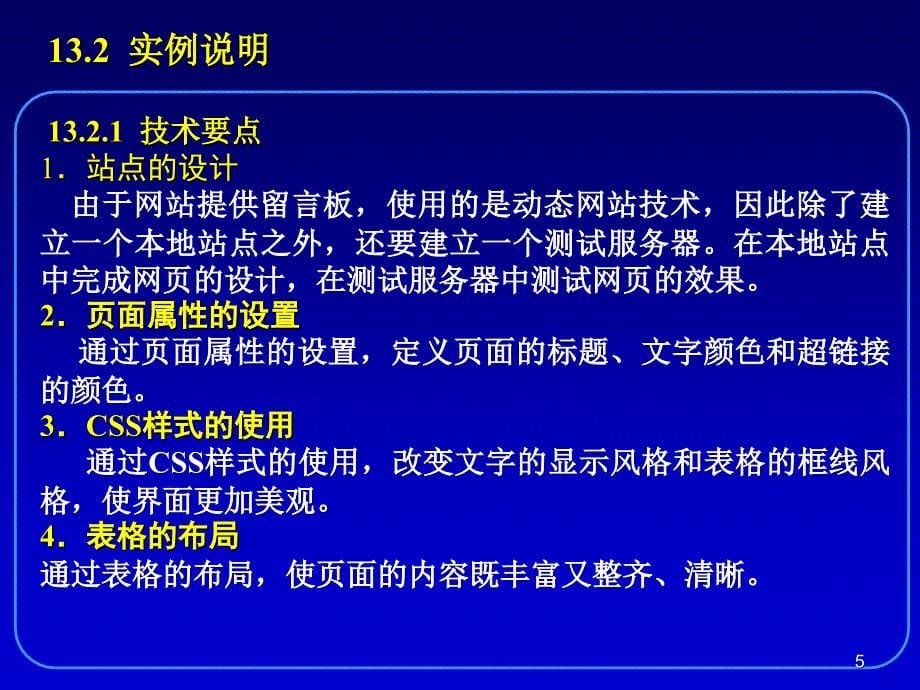 第13章  网站设计与制作综合实例_第5页