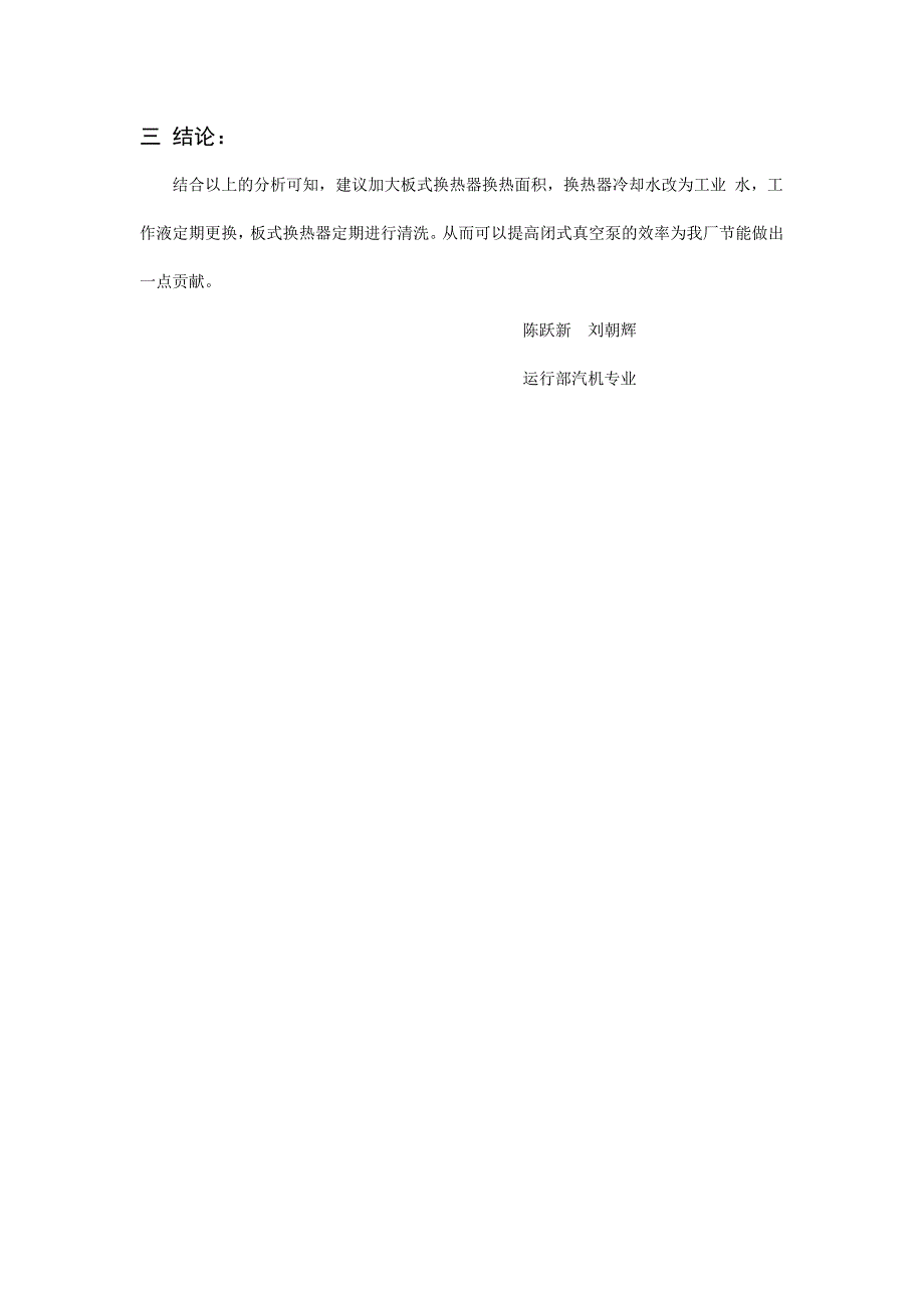 浅析影响真空泵效率的原因(陈跃新 刘朝辉)_第3页