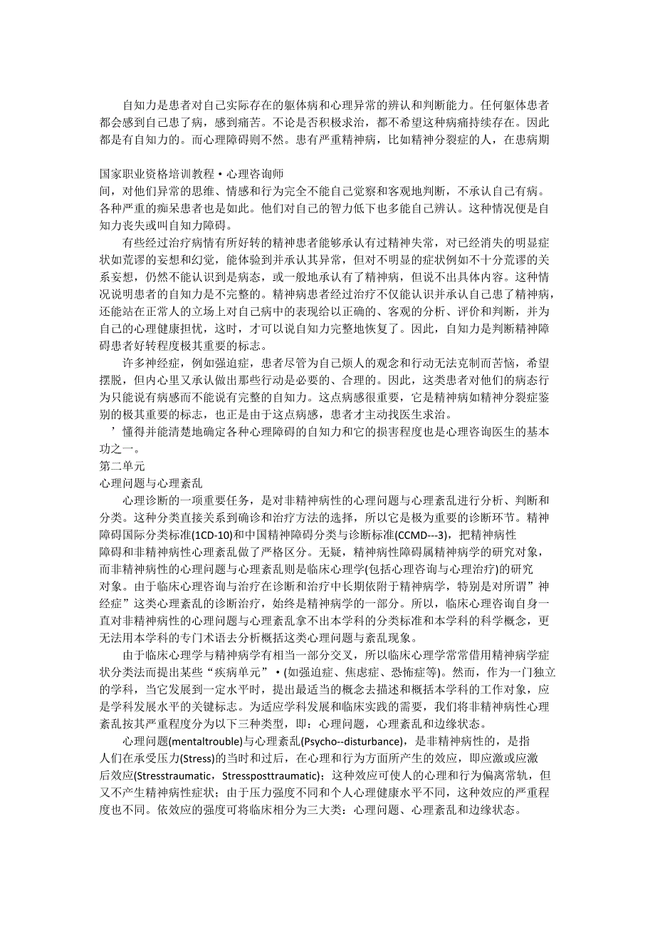 心理健康与心理障碍学(下)_第1页