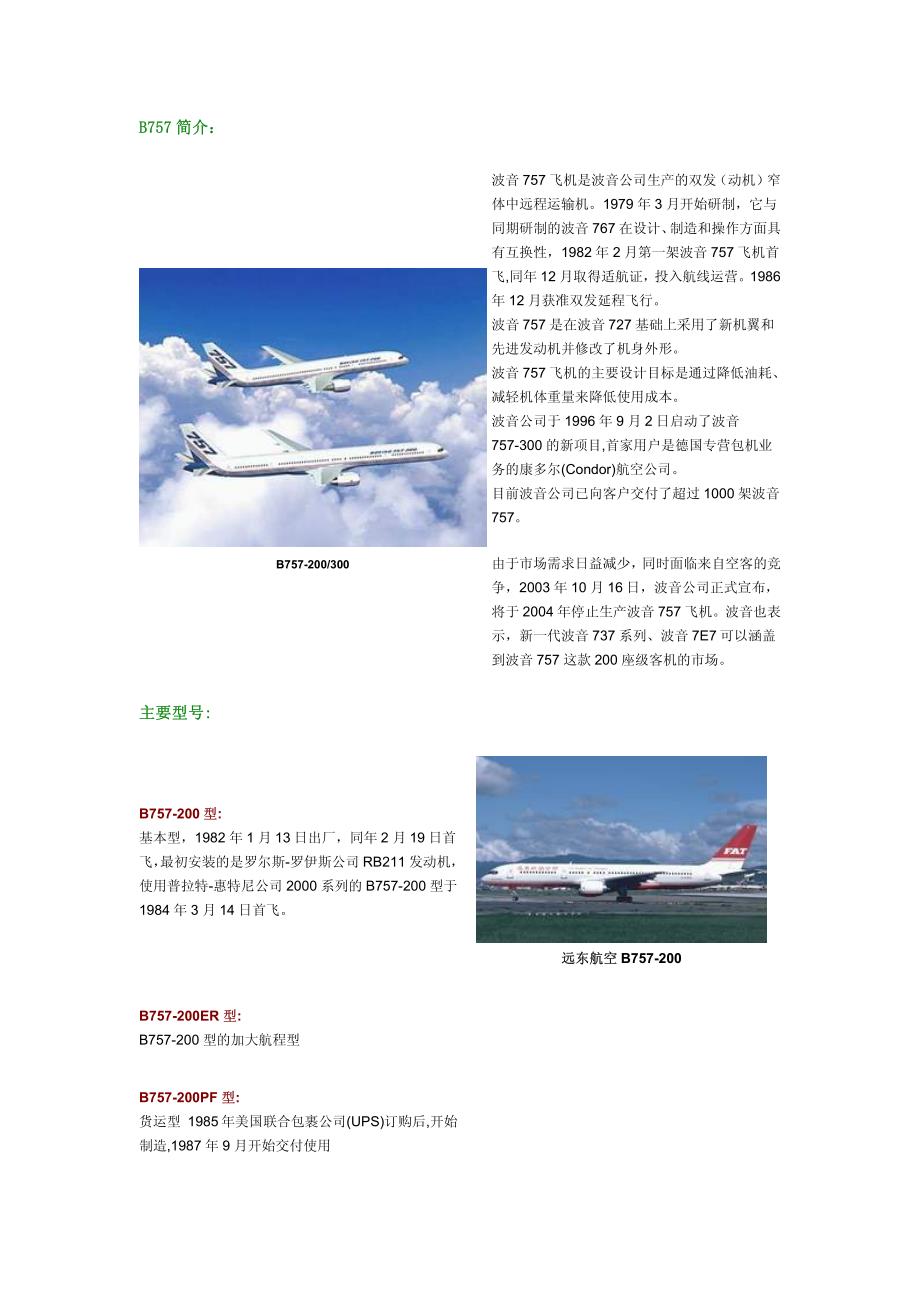 波音757简介_第1页