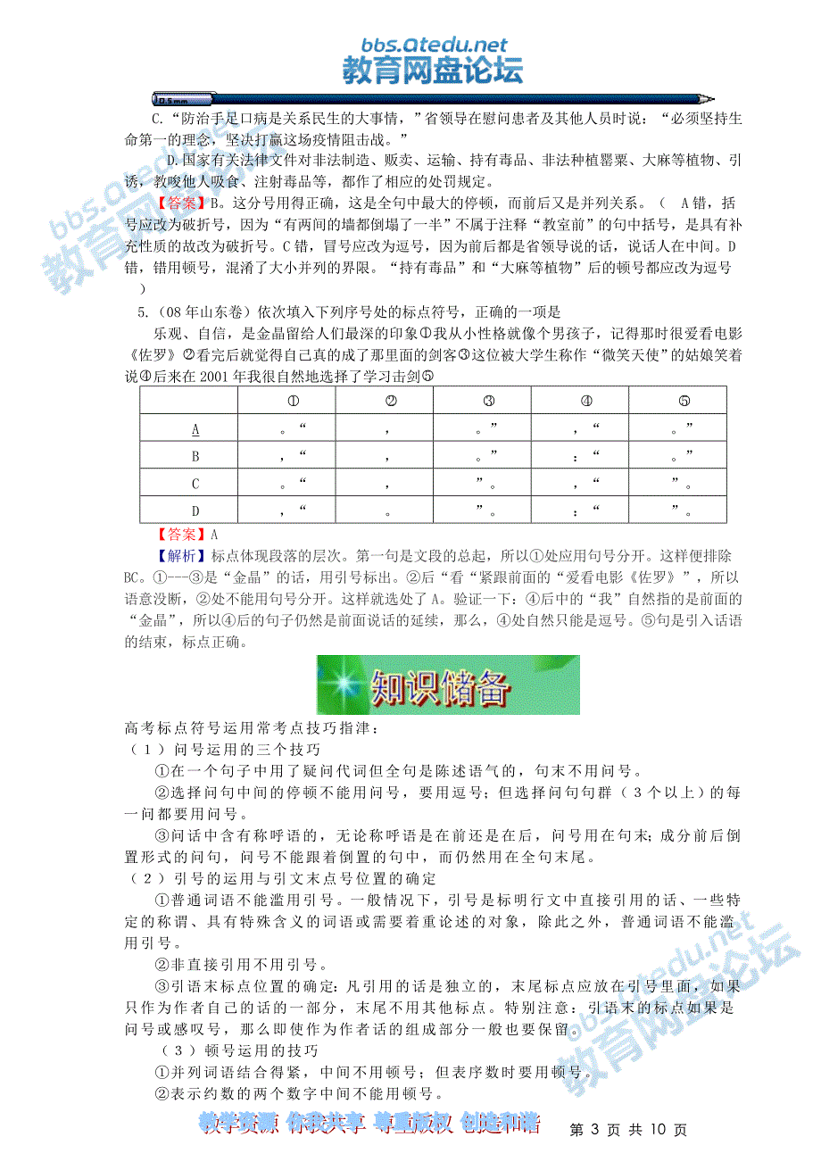 2010高考语文一轮复习3—正确使用标点符号_第3页