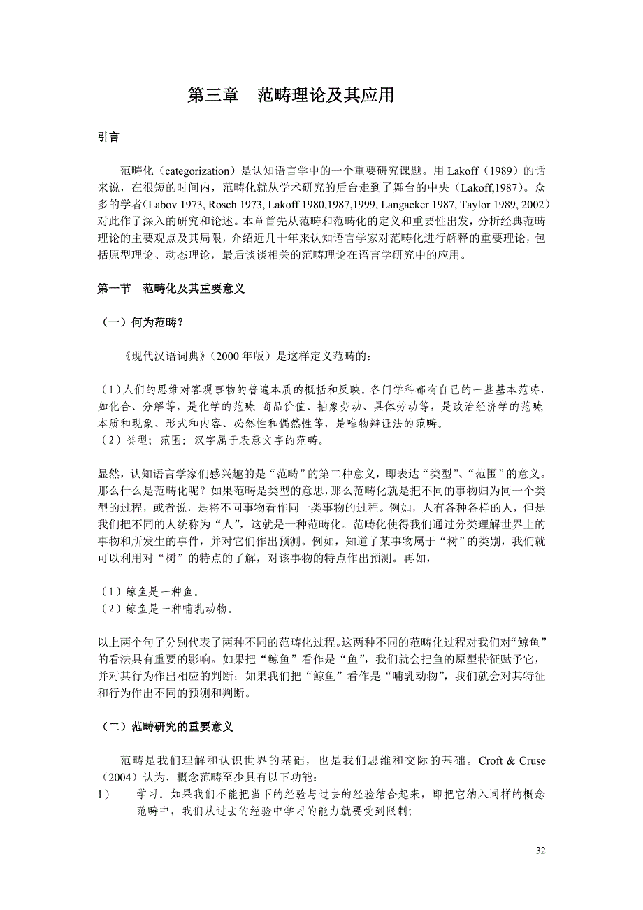 03第三章 范畴理论及其应用_第1页