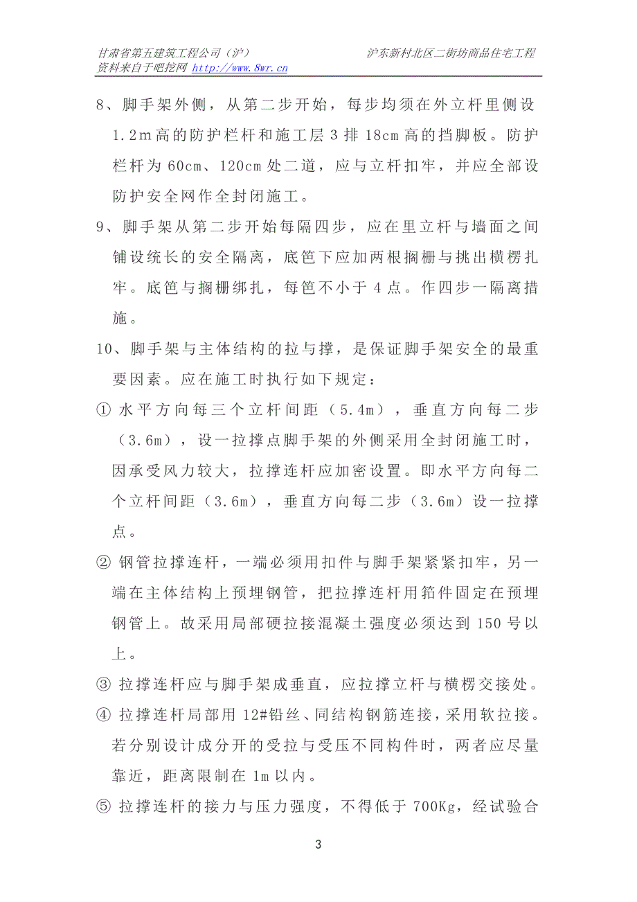 脚手架搭拆方案_第3页