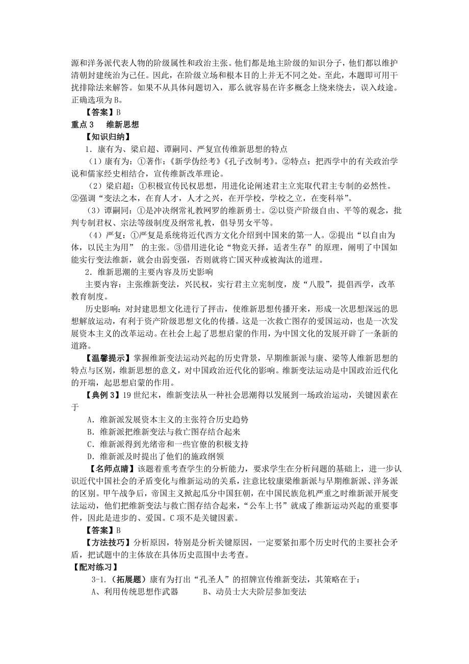 第十四专题思想解放的潮流_第5页