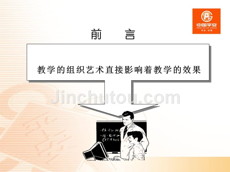 导师养成培训——如何有效组织教学_第4页