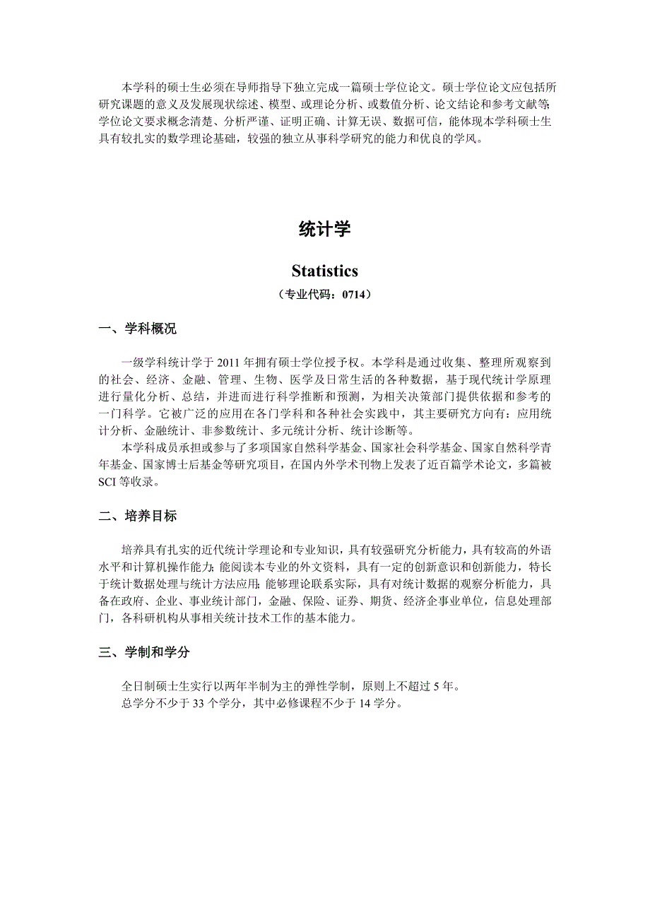 2012年理学院硕士研究生培养方案_第4页