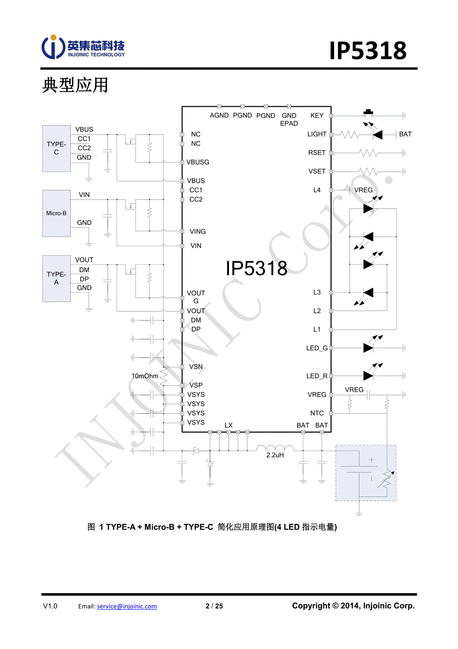 IP5318芯片手册_第2页