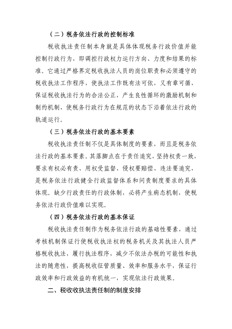 完善税收执法责任制 提高税务依法行政水平_第3页