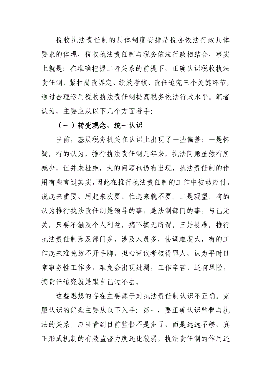 完善税收执法责任制 提高税务依法行政水平_第4页