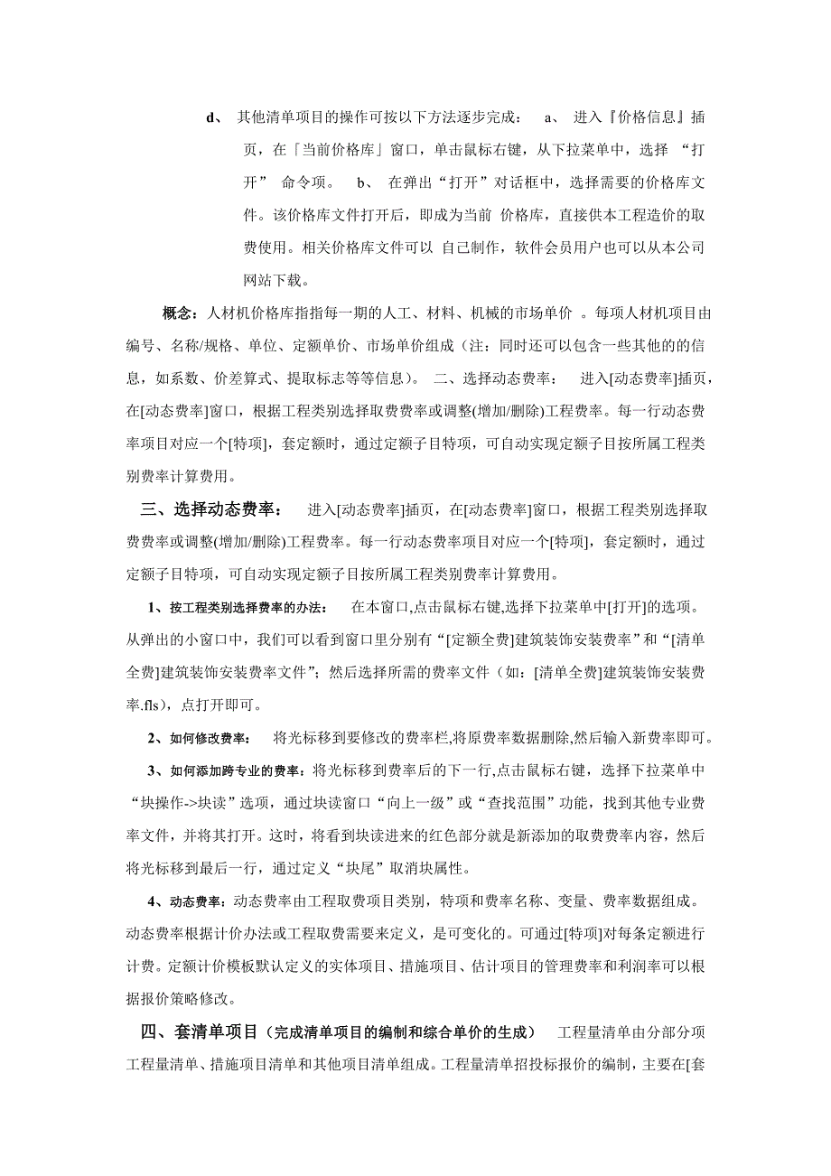 神机妙算清单计价使用方法_第2页