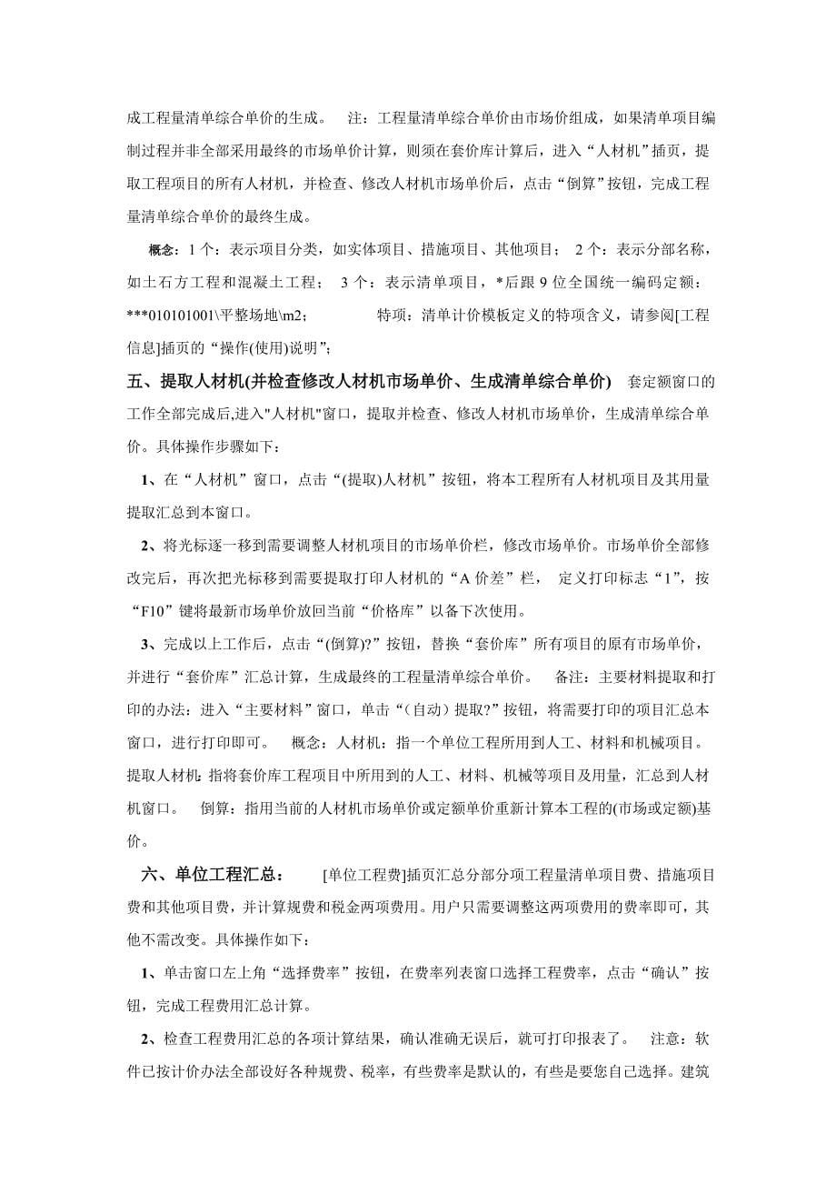 神机妙算清单计价使用方法_第5页