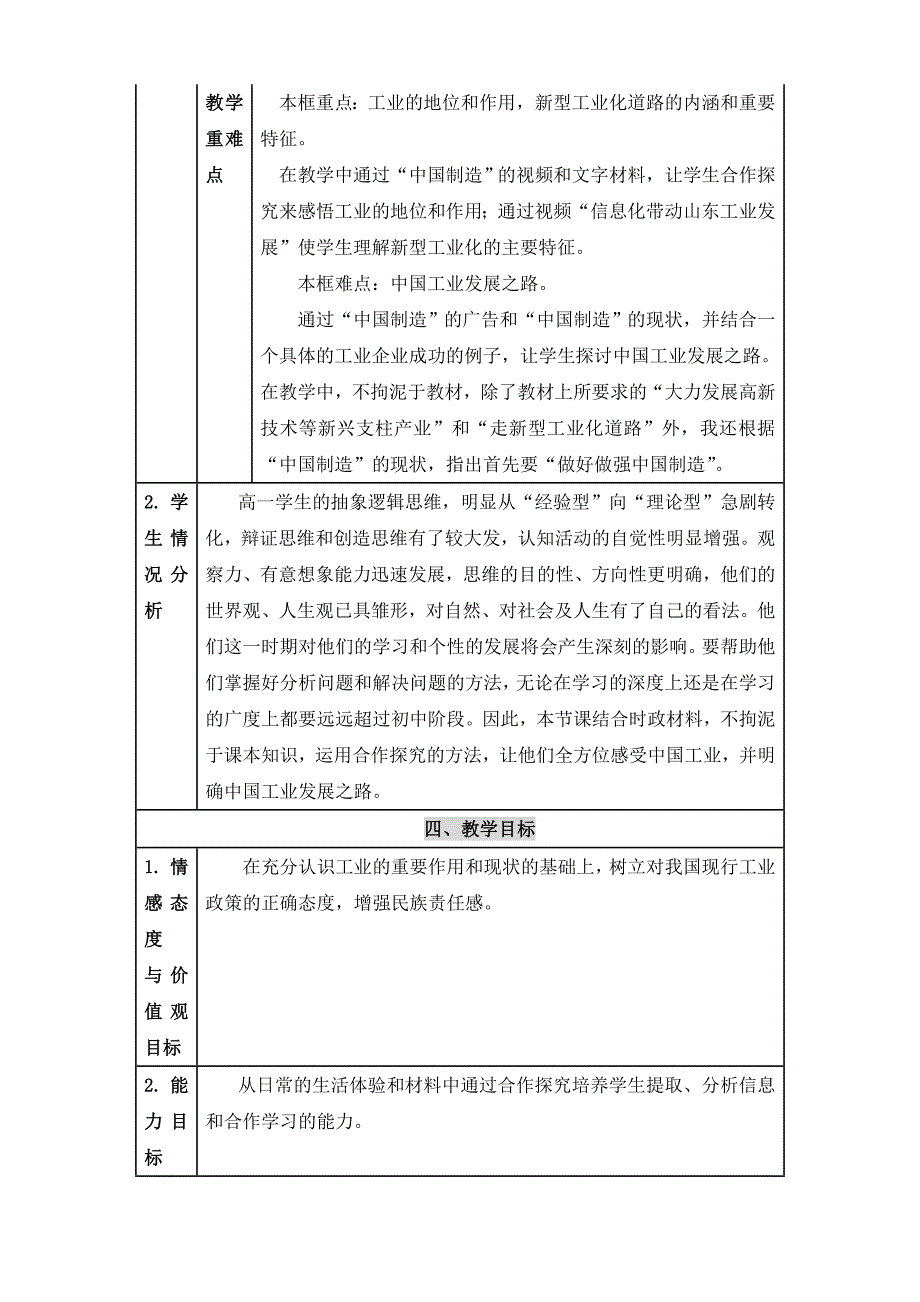 重庆市永川来苏中学：黄远明《工业是国民经济的主导》教学案例_第3页