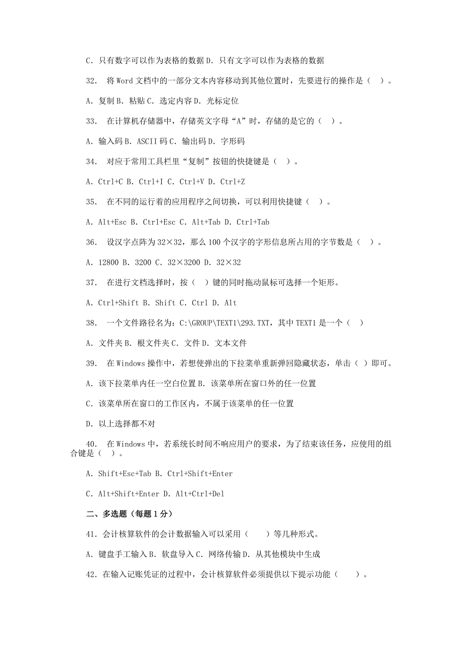 2011初级会计电算化题_第4页