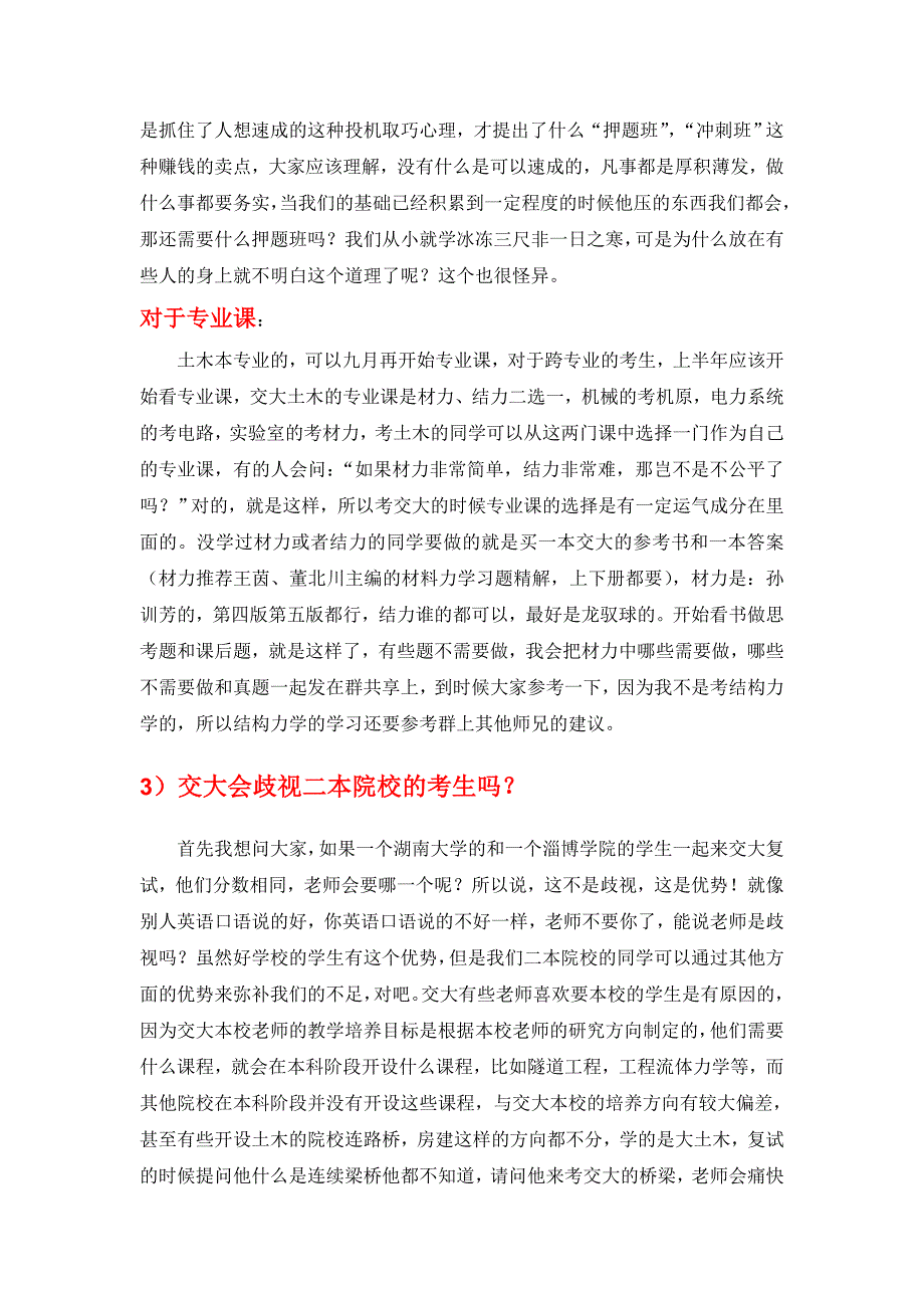 写给15年的考研学子们_第4页