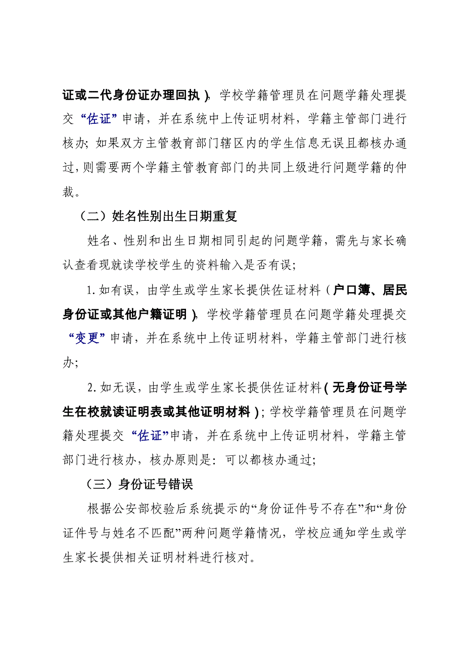 公安部校验后出现的问题学籍处理操作说明_第3页