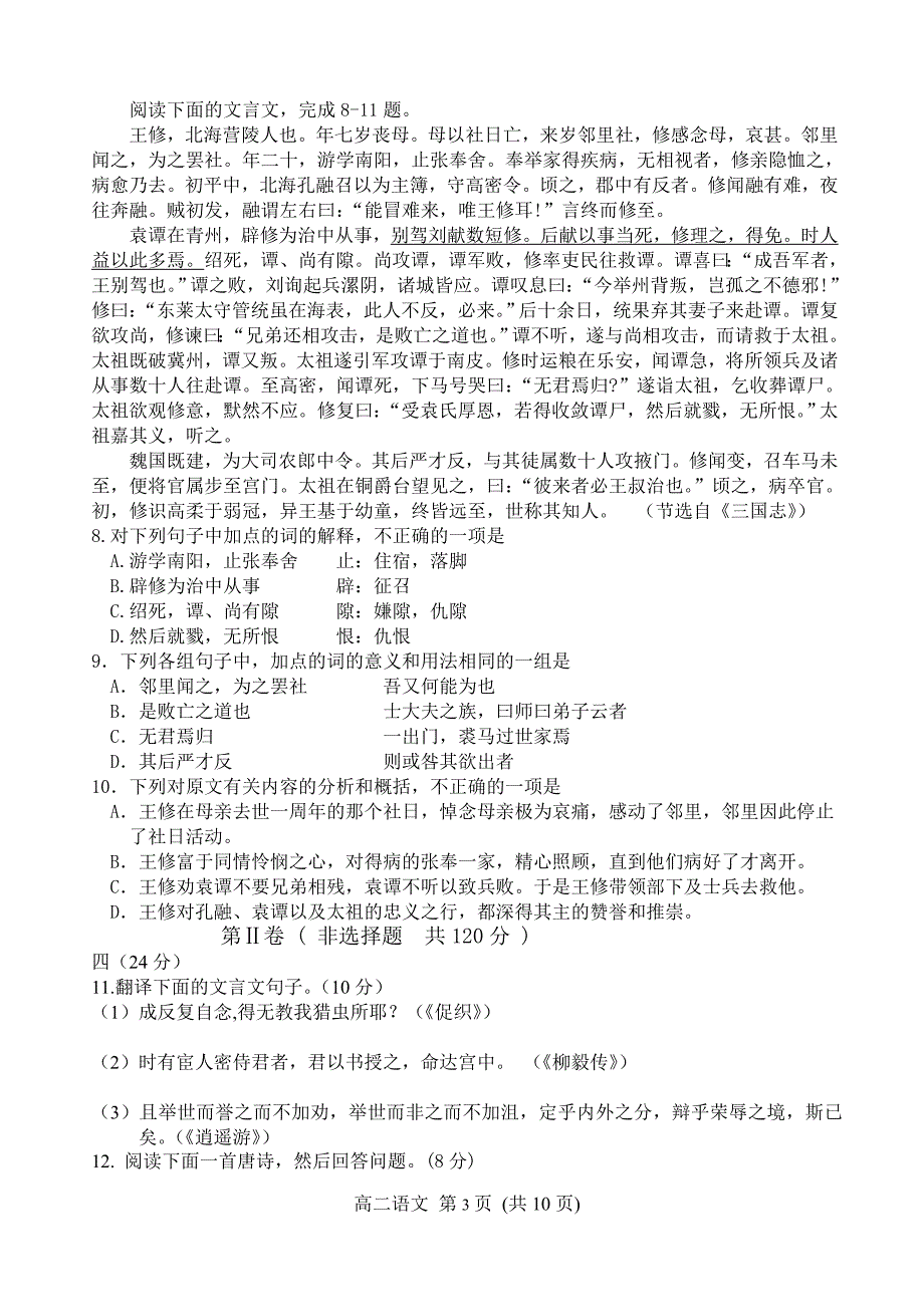 许昌市高二语文下册第二次四校联考试题_第3页