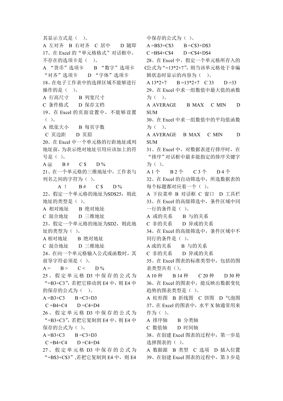 第四章Excel(参考答案)_第2页