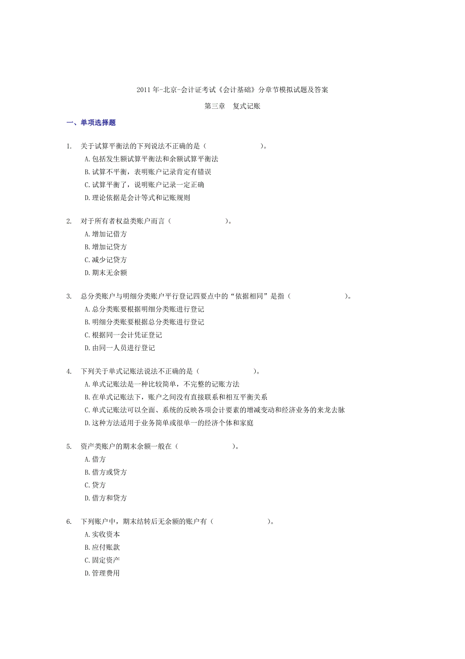 2011年分章节模拟试题及答案 第三章_第1页