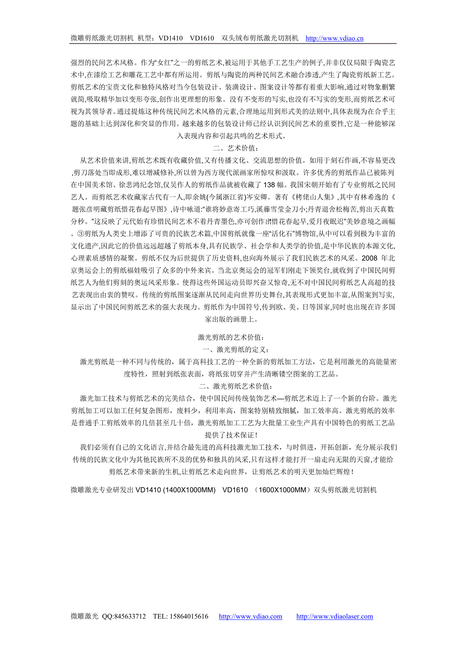 激光雕刻切割机使剪纸艺术进入新领域_第4页