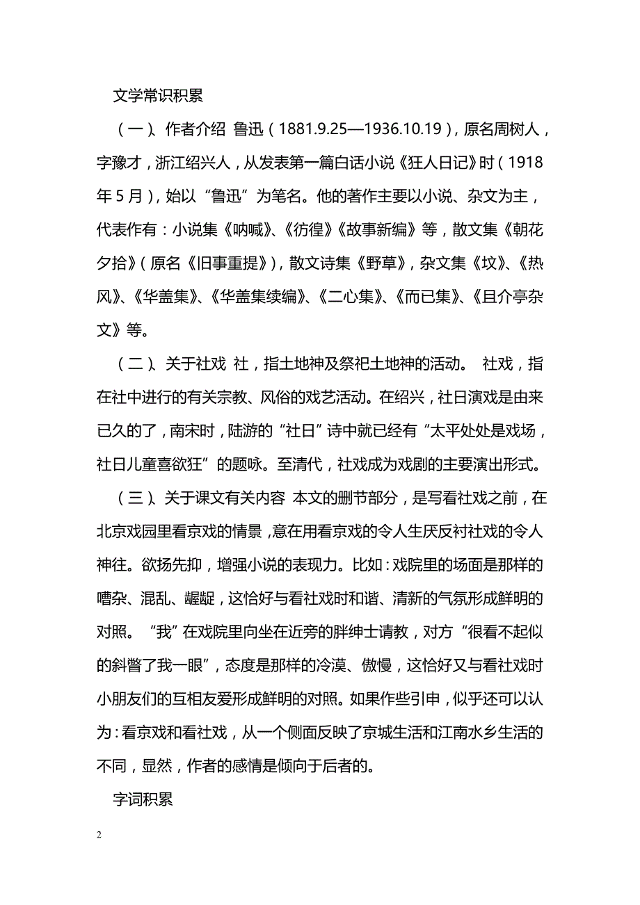 [语文教案]《社戏》导学案_0_第2页