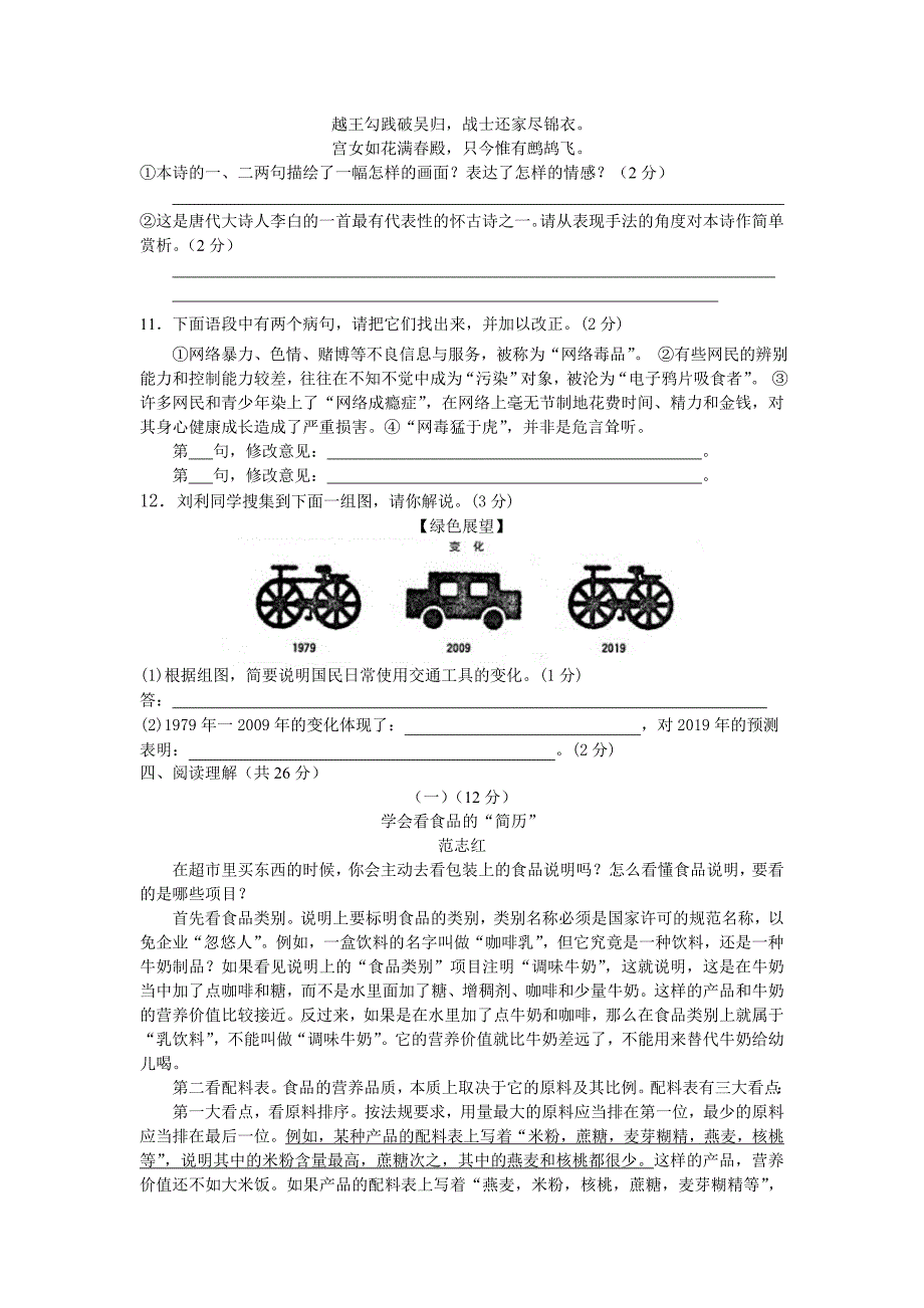 第四学区联盟期末语文复习题_第3页