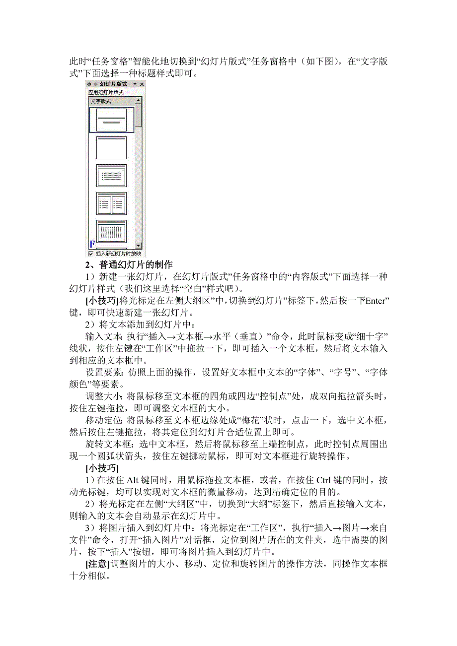 PowerPoint2003基础教程_第4页