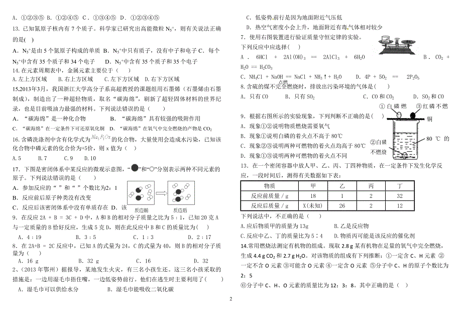 期末检测题及第六单元_第2页