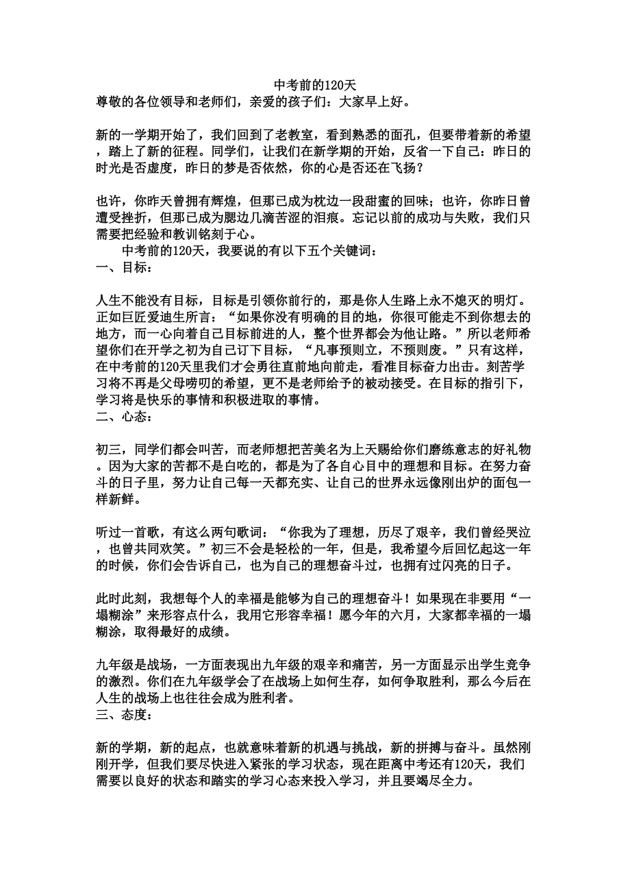 国旗下讲话中考前的天》_第1页