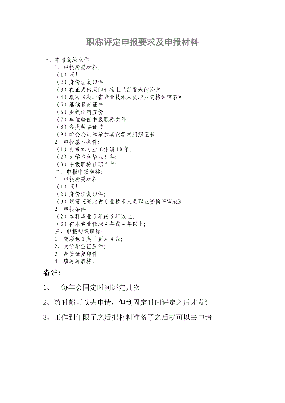 工程类职称专业分类如下(1)_第2页