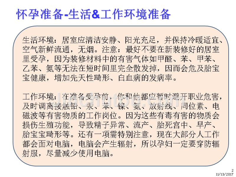 怀孕准备及孕期注意事项待产用品清单_第2页