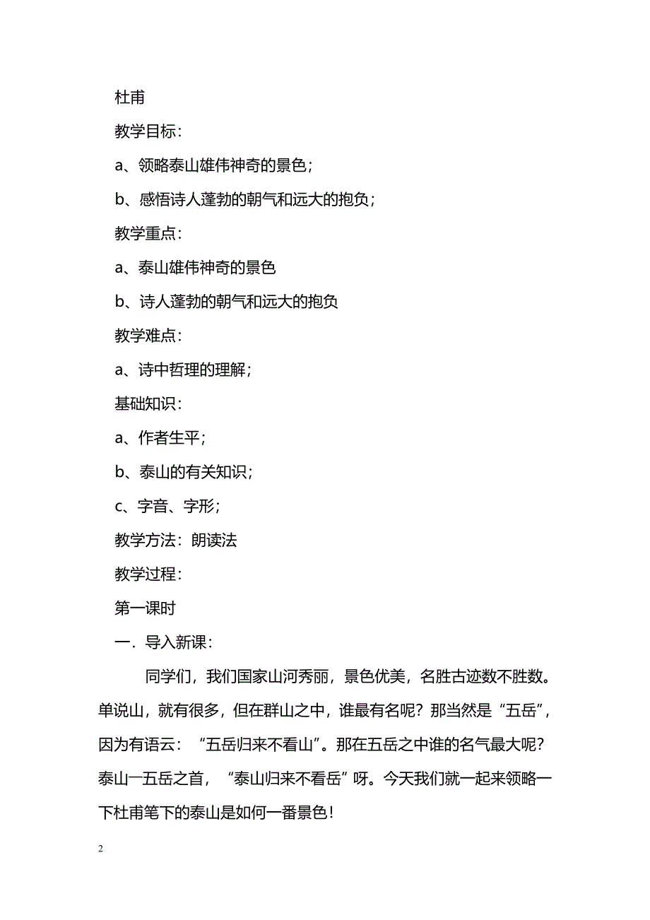 [语文教案]苏教版八年级上册语文教学设计全册3_第2页