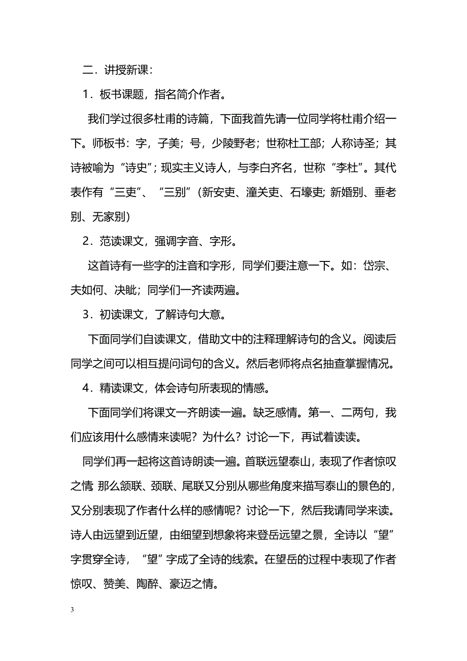 [语文教案]苏教版八年级上册语文教学设计全册3_第3页