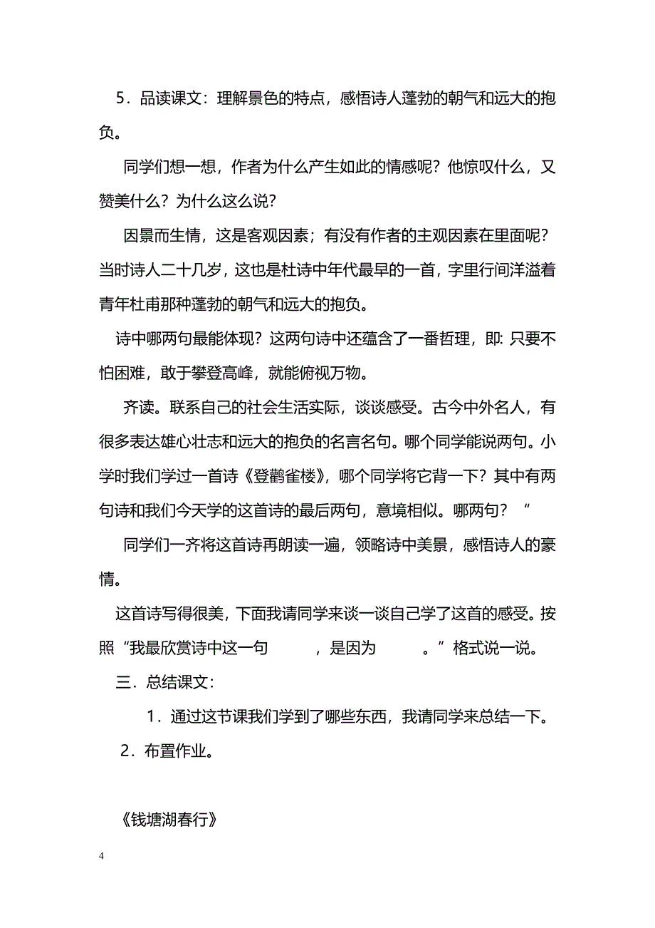 [语文教案]苏教版八年级上册语文教学设计全册3_第4页