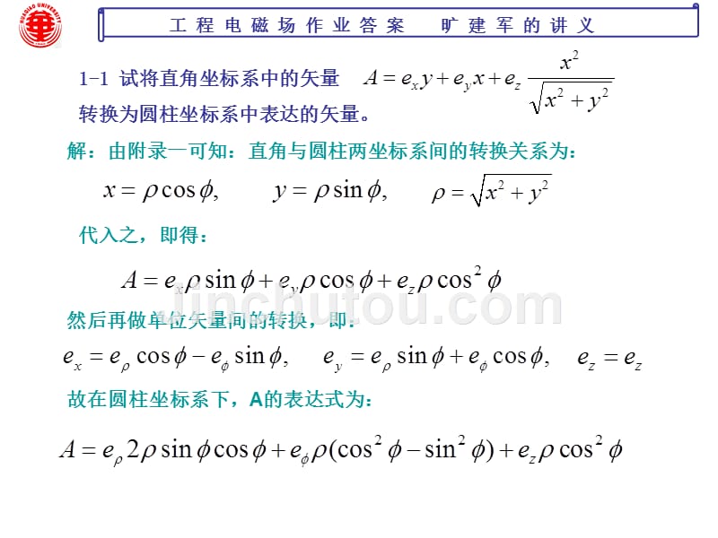 第1和2章作业答案_第1页